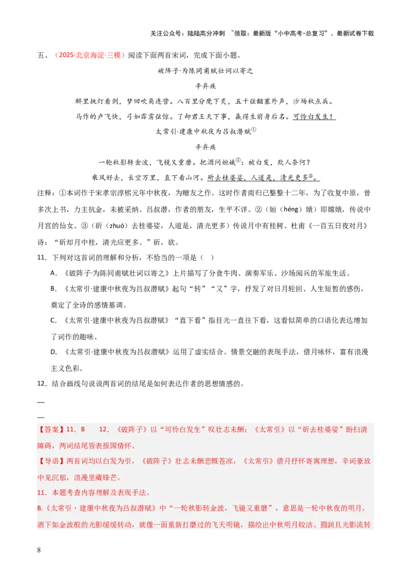 专题21：九下古诗词+古诗词阅读精练（练习）解析版_02中考总复习（2026版更新中）_01-语文-中考总复习_2026年中考复习（更新中）