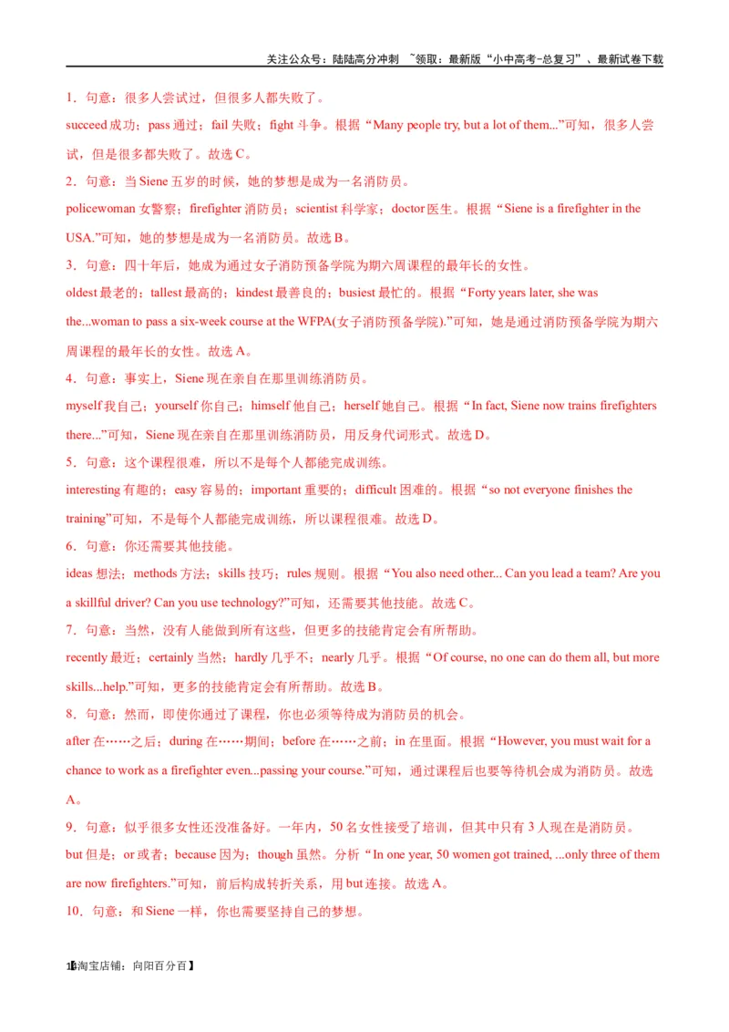 专题07完形填空02-生活哲理（解析版）_02中考总复习（2026版更新中）_03-英语-中考总复习_2024年中考复习资料_专项复习资料_完❤❤备战2024年中考英语题型突破（各地中考真题精选）