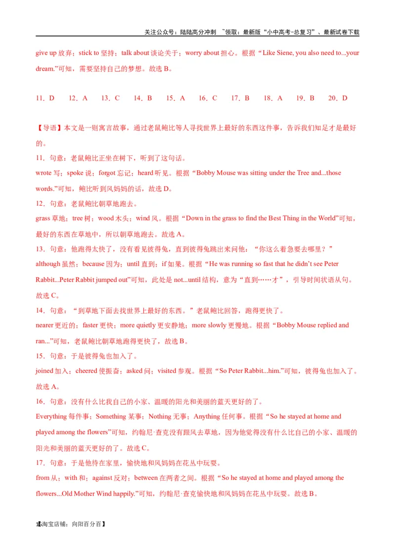 专题07完形填空02-生活哲理（解析版）_02中考总复习（2026版更新中）_03-英语-中考总复习_2024年中考复习资料_专项复习资料_完❤❤备战2024年中考英语题型突破（各地中考真题精选）