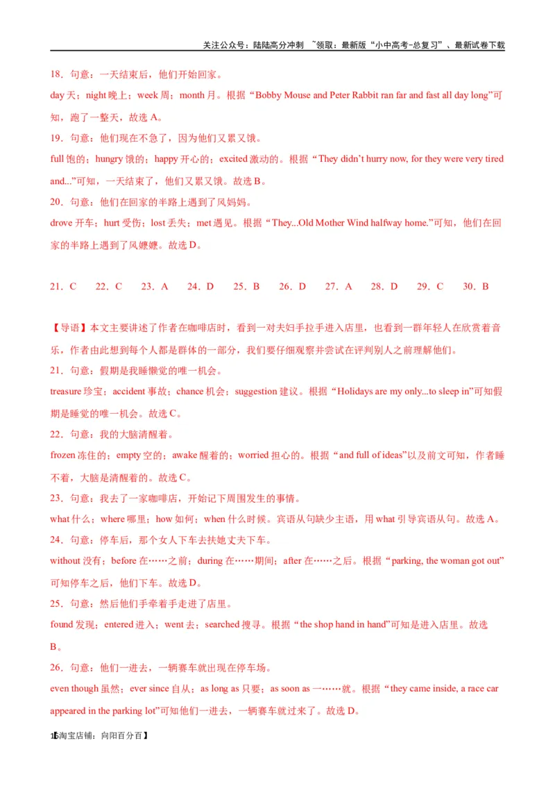 专题07完形填空02-生活哲理（解析版）_02中考总复习（2026版更新中）_03-英语-中考总复习_2024年中考复习资料_专项复习资料_完❤❤备战2024年中考英语题型突破（各地中考真题精选）