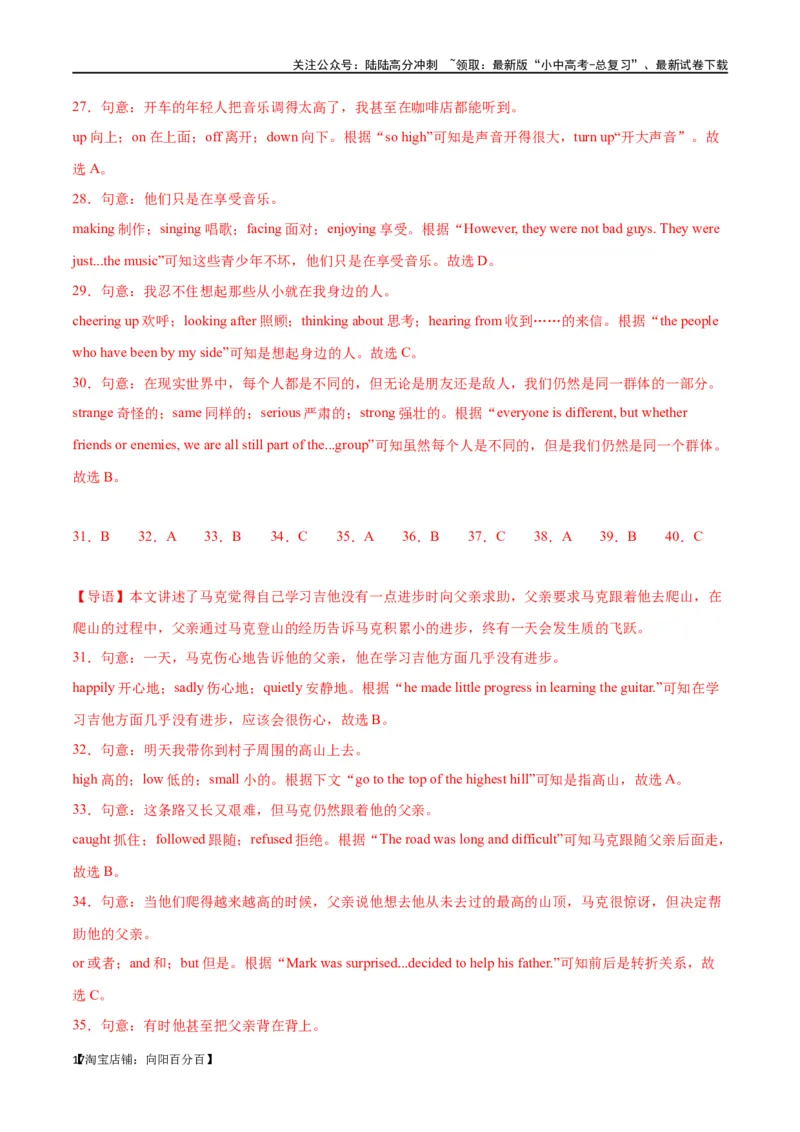 专题07完形填空02-生活哲理（解析版）_02中考总复习（2026版更新中）_03-英语-中考总复习_2024年中考复习资料_专项复习资料_完❤❤备战2024年中考英语题型突破（各地中考真题精选）