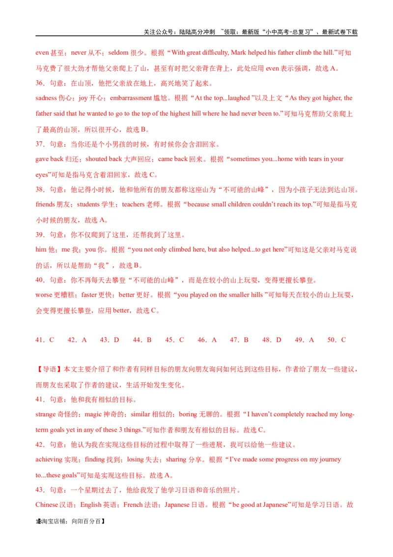 专题07完形填空02-生活哲理（解析版）_02中考总复习（2026版更新中）_03-英语-中考总复习_2024年中考复习资料_专项复习资料_完❤❤备战2024年中考英语题型突破（各地中考真题精选）