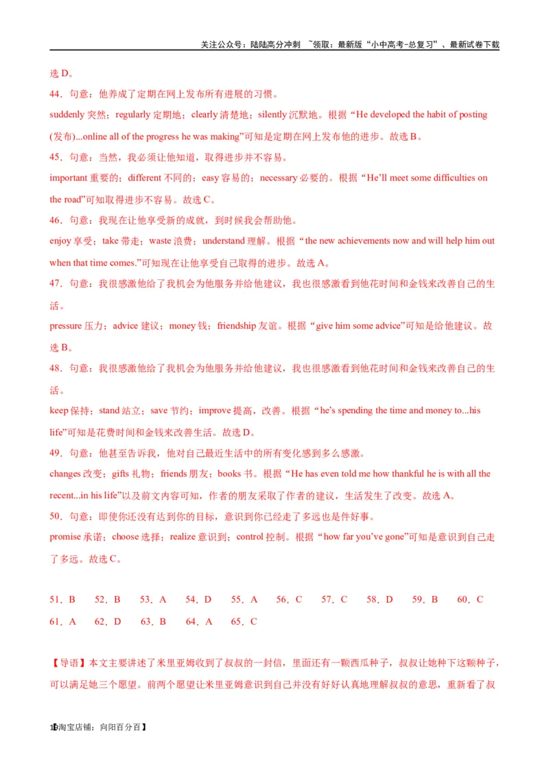 专题07完形填空02-生活哲理（解析版）_02中考总复习（2026版更新中）_03-英语-中考总复习_2024年中考复习资料_专项复习资料_完❤❤备战2024年中考英语题型突破（各地中考真题精选）