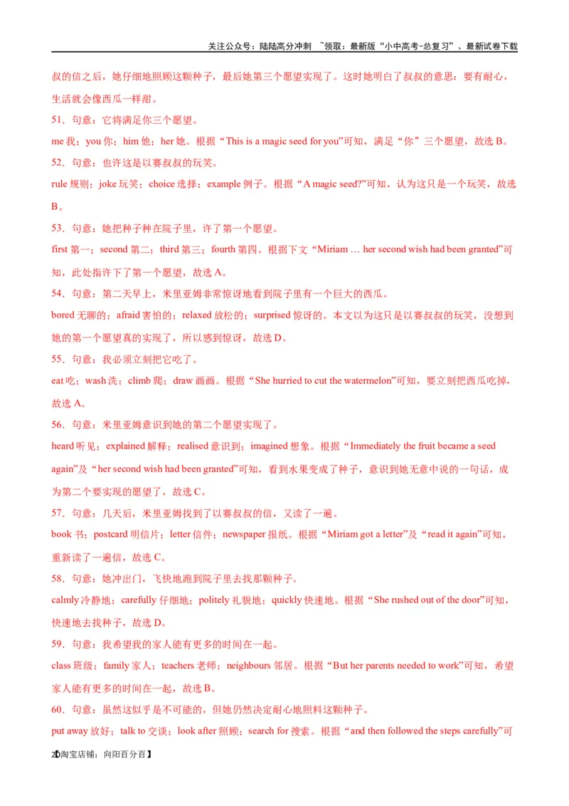 专题07完形填空02-生活哲理（解析版）_02中考总复习（2026版更新中）_03-英语-中考总复习_2024年中考复习资料_专项复习资料_完❤❤备战2024年中考英语题型突破（各地中考真题精选）