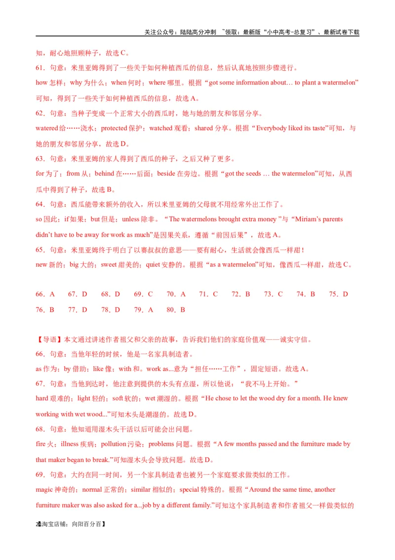 专题07完形填空02-生活哲理（解析版）_02中考总复习（2026版更新中）_03-英语-中考总复习_2024年中考复习资料_专项复习资料_完❤❤备战2024年中考英语题型突破（各地中考真题精选）