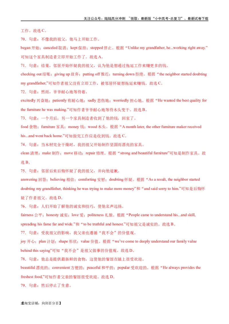 专题07完形填空02-生活哲理（解析版）_02中考总复习（2026版更新中）_03-英语-中考总复习_2024年中考复习资料_专项复习资料_完❤❤备战2024年中考英语题型突破（各地中考真题精选）