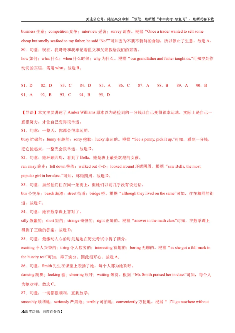 专题07完形填空02-生活哲理（解析版）_02中考总复习（2026版更新中）_03-英语-中考总复习_2024年中考复习资料_专项复习资料_完❤❤备战2024年中考英语题型突破（各地中考真题精选）