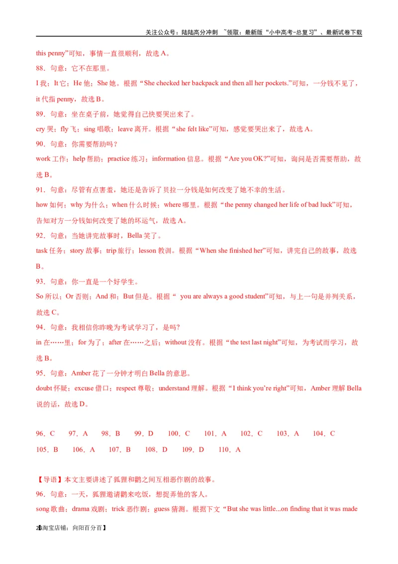 专题07完形填空02-生活哲理（解析版）_02中考总复习（2026版更新中）_03-英语-中考总复习_2024年中考复习资料_专项复习资料_完❤❤备战2024年中考英语题型突破（各地中考真题精选）