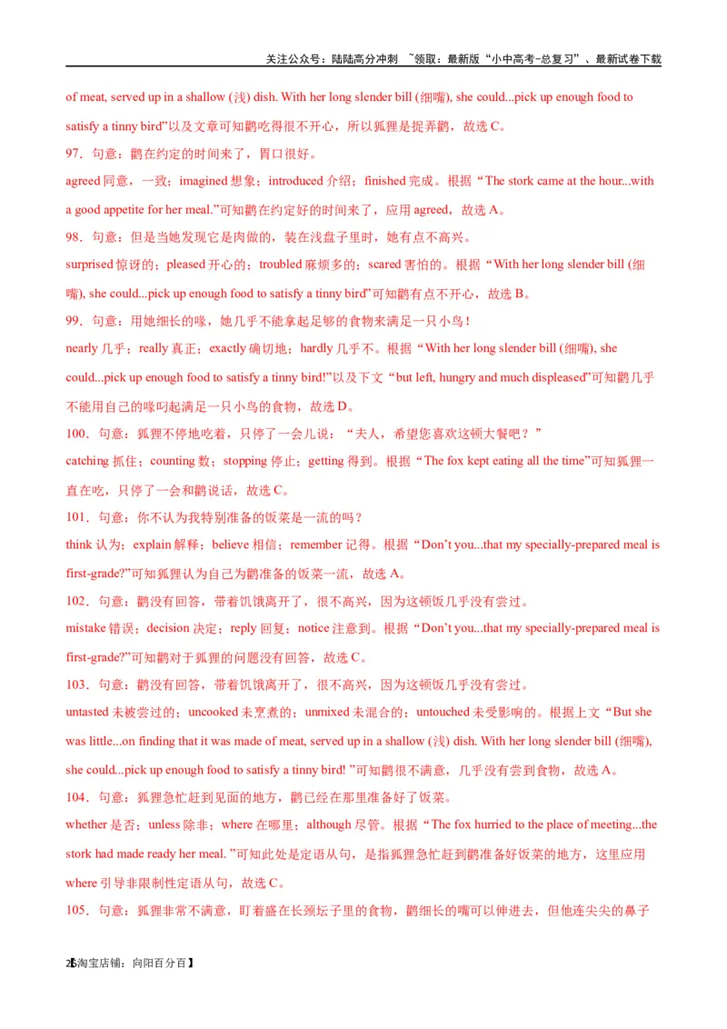 专题07完形填空02-生活哲理（解析版）_02中考总复习（2026版更新中）_03-英语-中考总复习_2024年中考复习资料_专项复习资料_完❤❤备战2024年中考英语题型突破（各地中考真题精选）