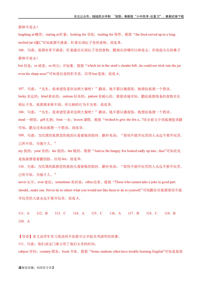 专题07完形填空02-生活哲理（解析版）_02中考总复习（2026版更新中）_03-英语-中考总复习_2024年中考复习资料_专项复习资料_完❤❤备战2024年中考英语题型突破（各地中考真题精选）