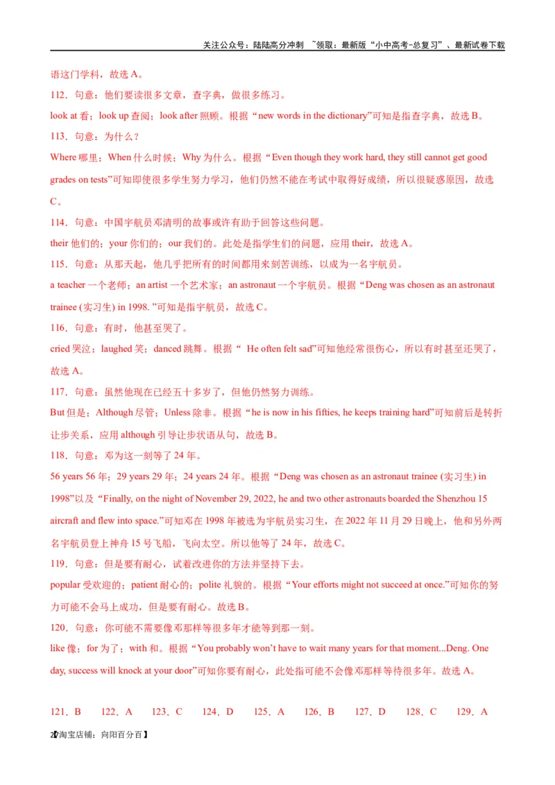 专题07完形填空02-生活哲理（解析版）_02中考总复习（2026版更新中）_03-英语-中考总复习_2024年中考复习资料_专项复习资料_完❤❤备战2024年中考英语题型突破（各地中考真题精选）