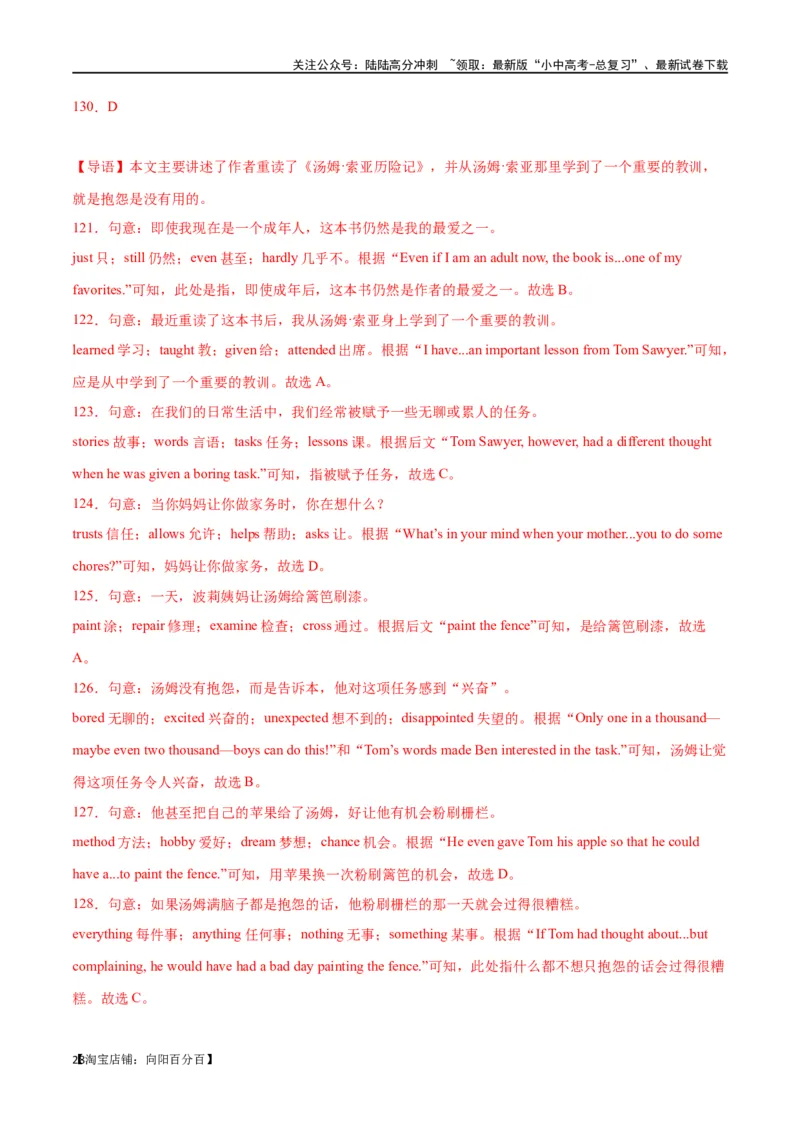 专题07完形填空02-生活哲理（解析版）_02中考总复习（2026版更新中）_03-英语-中考总复习_2024年中考复习资料_专项复习资料_完❤❤备战2024年中考英语题型突破（各地中考真题精选）