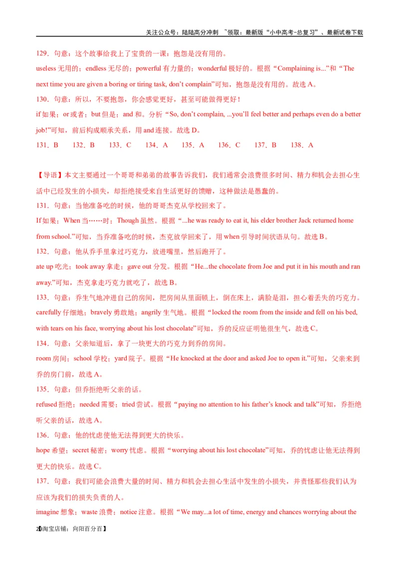 专题07完形填空02-生活哲理（解析版）_02中考总复习（2026版更新中）_03-英语-中考总复习_2024年中考复习资料_专项复习资料_完❤❤备战2024年中考英语题型突破（各地中考真题精选）