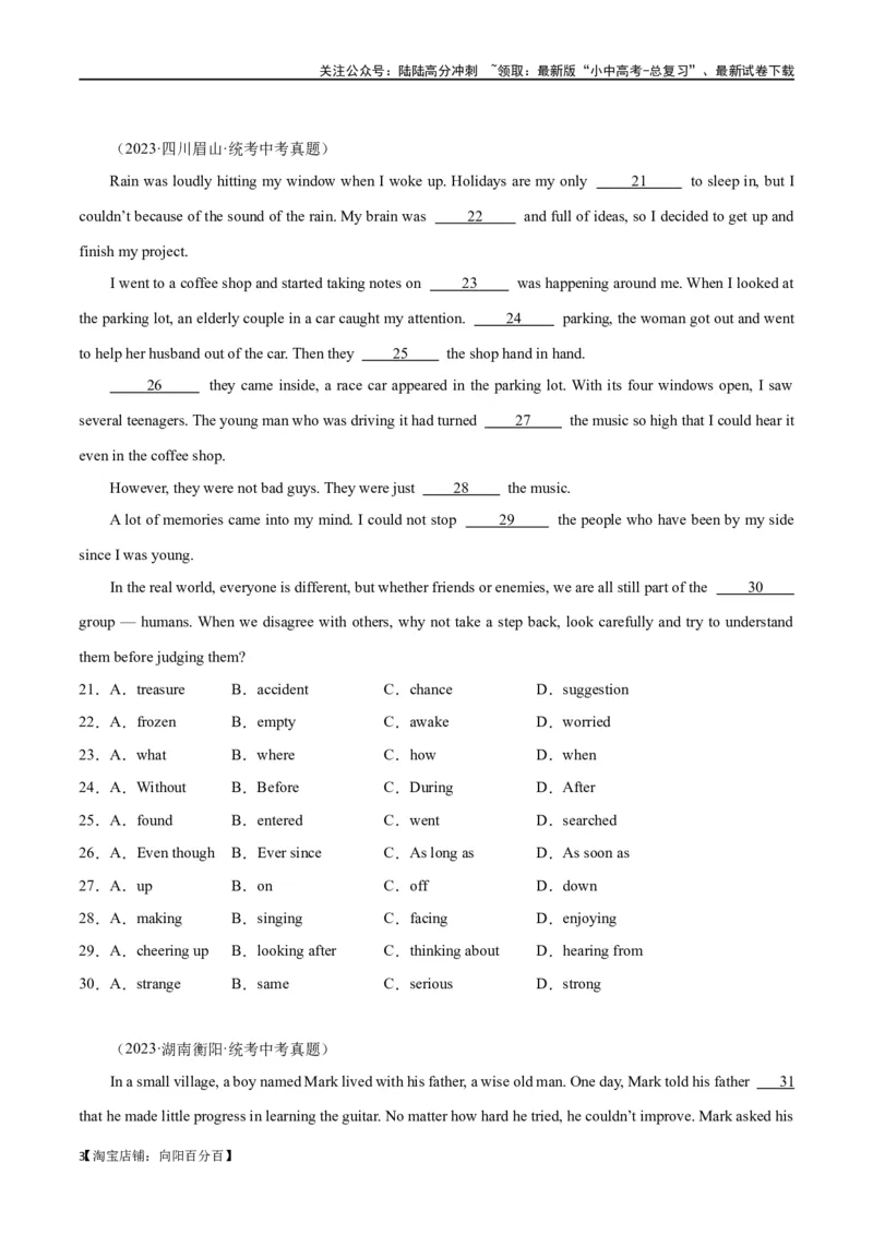 专题07完形填空02-生活哲理（解析版）_02中考总复习（2026版更新中）_03-英语-中考总复习_2024年中考复习资料_专项复习资料_完❤❤备战2024年中考英语题型突破（各地中考真题精选）