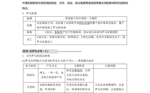 2023年高考历史一轮复习（部编版新高考）第12讲课题35　古代世界的帝国与文明交流_07高考历史_新高考复习资料_2023年新高考复习资料_2023新高考大一轮复习讲义