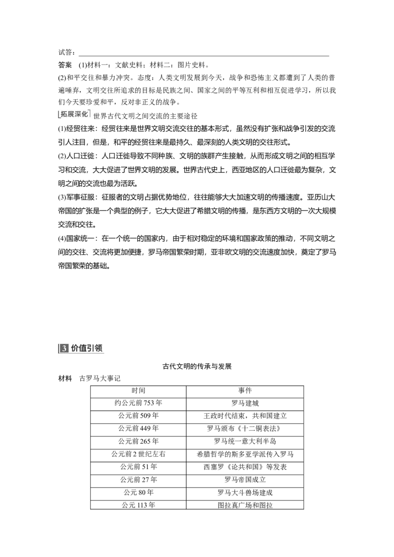 2023年高考历史一轮复习（部编版新高考）第12讲课题35　古代世界的帝国与文明交流_07高考历史_新高考复习资料_2023年新高考复习资料_2023新高考大一轮复习讲义
