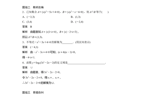 2022届高考数学一轮复习(新高考版)第1章&sect;1.5　一元二次不等式及其解法_02高考数学_新高考复习资料_2022年新高考资料_2022年一轮复习各版本_1.新高考2022年高考数学一轮复习