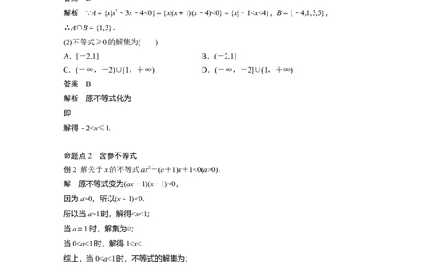 2022届高考数学一轮复习(新高考版)第1章&sect;1.5　一元二次不等式及其解法_02高考数学_新高考复习资料_2022年新高考资料_2022年一轮复习各版本_1.新高考2022年高考数学一轮复习