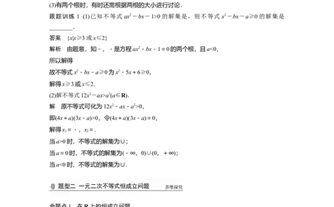 2022届高考数学一轮复习(新高考版)第1章&sect;1.5　一元二次不等式及其解法_02高考数学_新高考复习资料_2022年新高考资料_2022年一轮复习各版本_1.新高考2022年高考数学一轮复习