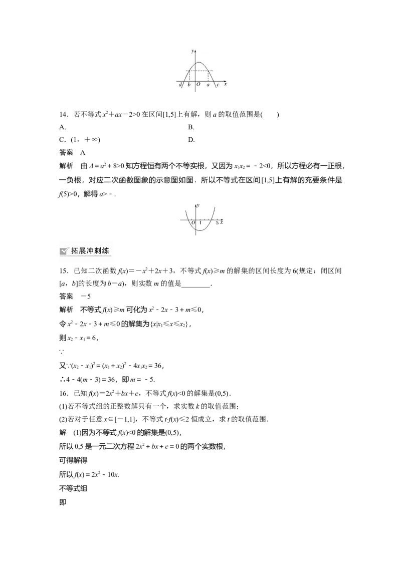 2022届高考数学一轮复习(新高考版)第1章&sect;1.5　一元二次不等式及其解法_02高考数学_新高考复习资料_2022年新高考资料_2022年一轮复习各版本_1.新高考2022年高考数学一轮复习