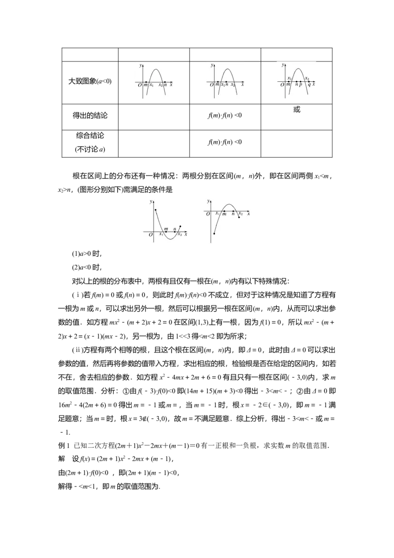 2022届高考数学一轮复习(新高考版)第1章&sect;1.5　一元二次不等式及其解法_02高考数学_新高考复习资料_2022年新高考资料_2022年一轮复习各版本_1.新高考2022年高考数学一轮复习