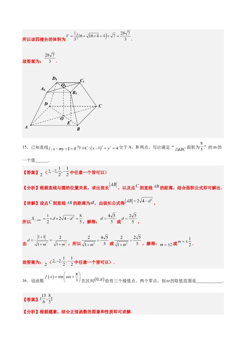 2024年高考数学摸底考试卷一轮复习讲义2024年高考数学高频考点题型归纳与方法总结（新高考通用）解析版_02高考数学_新高考复习资料_2024年新高考资料_专项复习资料