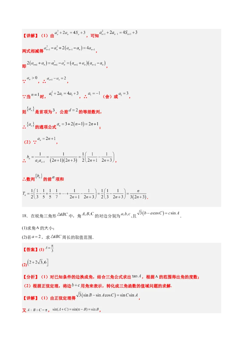 2024年高考数学摸底考试卷一轮复习讲义2024年高考数学高频考点题型归纳与方法总结（新高考通用）解析版_02高考数学_新高考复习资料_2024年新高考资料_专项复习资料
