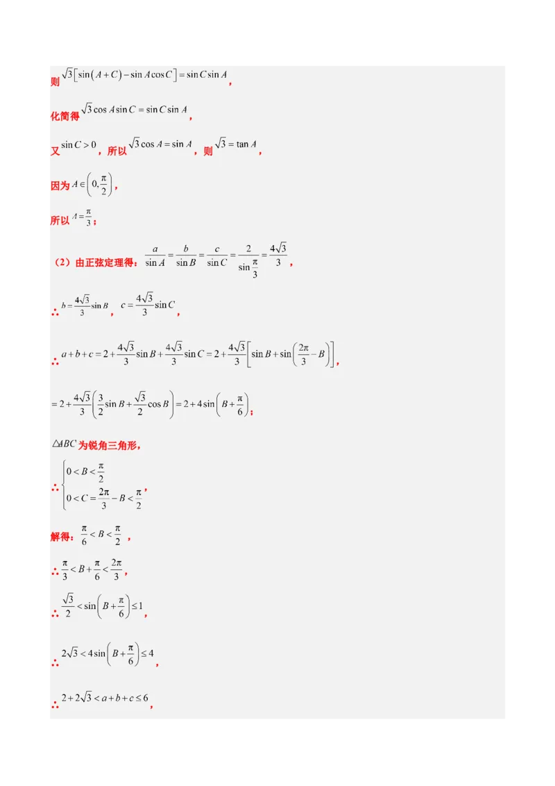 2024年高考数学摸底考试卷一轮复习讲义2024年高考数学高频考点题型归纳与方法总结（新高考通用）解析版_02高考数学_新高考复习资料_2024年新高考资料_专项复习资料