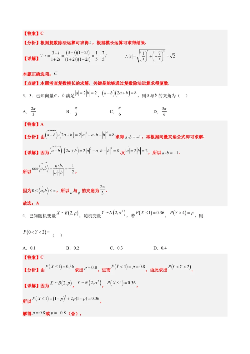 2024年高考数学摸底考试卷一轮复习讲义2024年高考数学高频考点题型归纳与方法总结（新高考通用）解析版_02高考数学_新高考复习资料_2024年新高考资料_专项复习资料
