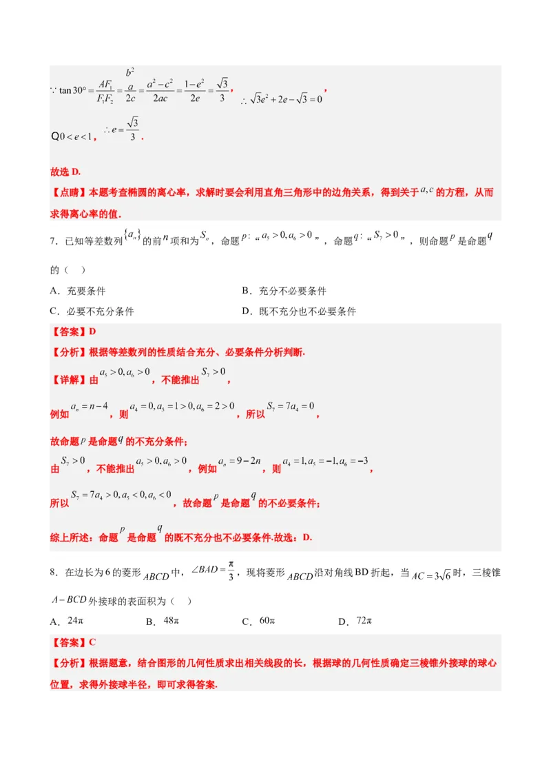 2024年高考数学摸底考试卷一轮复习讲义2024年高考数学高频考点题型归纳与方法总结（新高考通用）解析版_02高考数学_新高考复习资料_2024年新高考资料_专项复习资料
