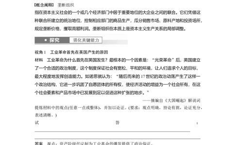 2024年高考历史一轮复习（部编版）板块5第12单元第32讲　影响世界的工业革命_07高考历史_2024年新高考资料_1.2024一轮复习_2024年高考历史一轮复习讲义（部编版）