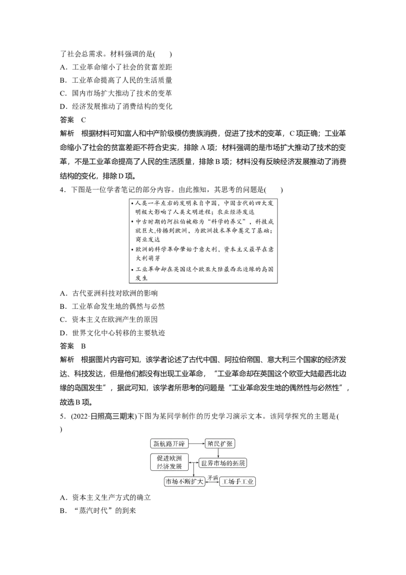 2024年高考历史一轮复习（部编版）板块5第12单元第32讲　影响世界的工业革命_07高考历史_2024年新高考资料_1.2024一轮复习_2024年高考历史一轮复习讲义（部编版）