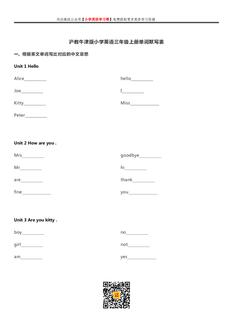 沪教牛津版小学英语三年级上册单词默写表_26春四年级上下册人教版_四上英语合集人教版PEP英语四年级上册新教材（教学视频+课件+动画+音频+练习+教案）_17练习资料_沪教牛津版