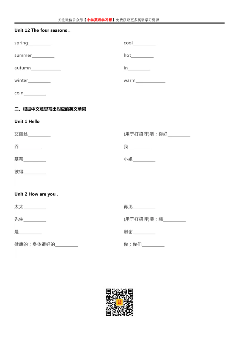 沪教牛津版小学英语三年级上册单词默写表_26春四年级上下册人教版_四上英语合集人教版PEP英语四年级上册新教材（教学视频+课件+动画+音频+练习+教案）_17练习资料_沪教牛津版