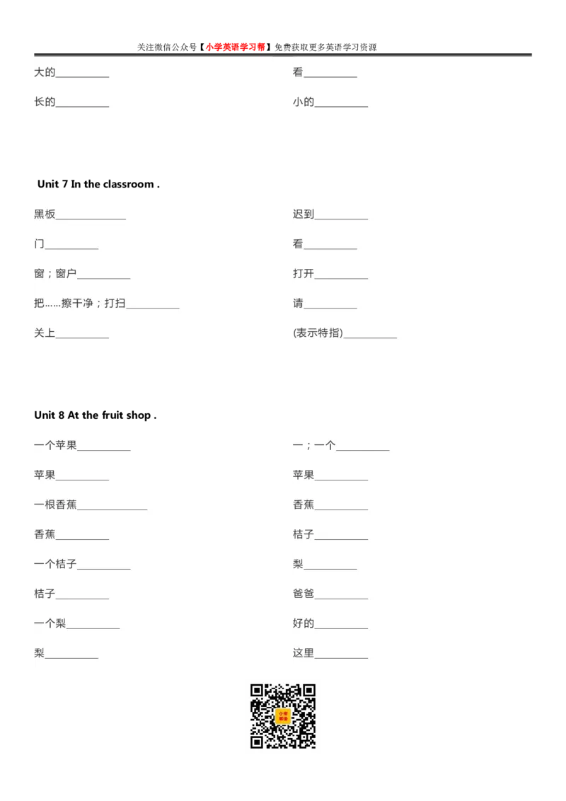 沪教牛津版小学英语三年级上册单词默写表_26春四年级上下册人教版_四上英语合集人教版PEP英语四年级上册新教材（教学视频+课件+动画+音频+练习+教案）_17练习资料_沪教牛津版