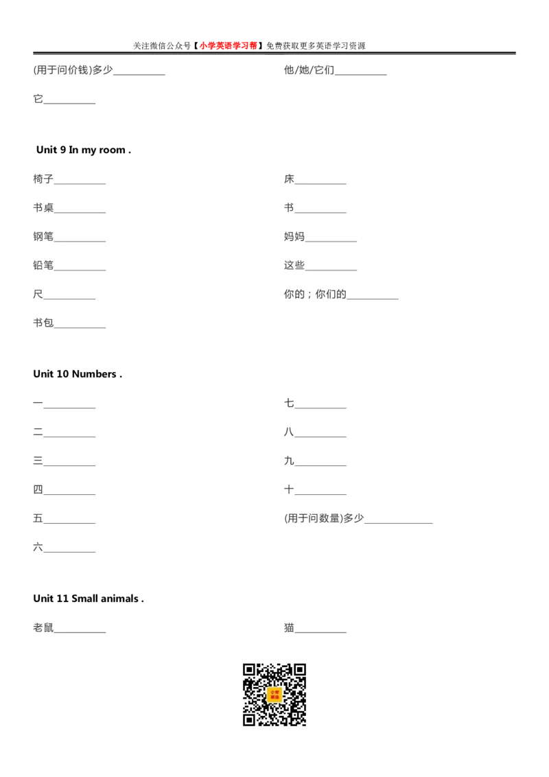 沪教牛津版小学英语三年级上册单词默写表_26春四年级上下册人教版_四上英语合集人教版PEP英语四年级上册新教材（教学视频+课件+动画+音频+练习+教案）_17练习资料_沪教牛津版