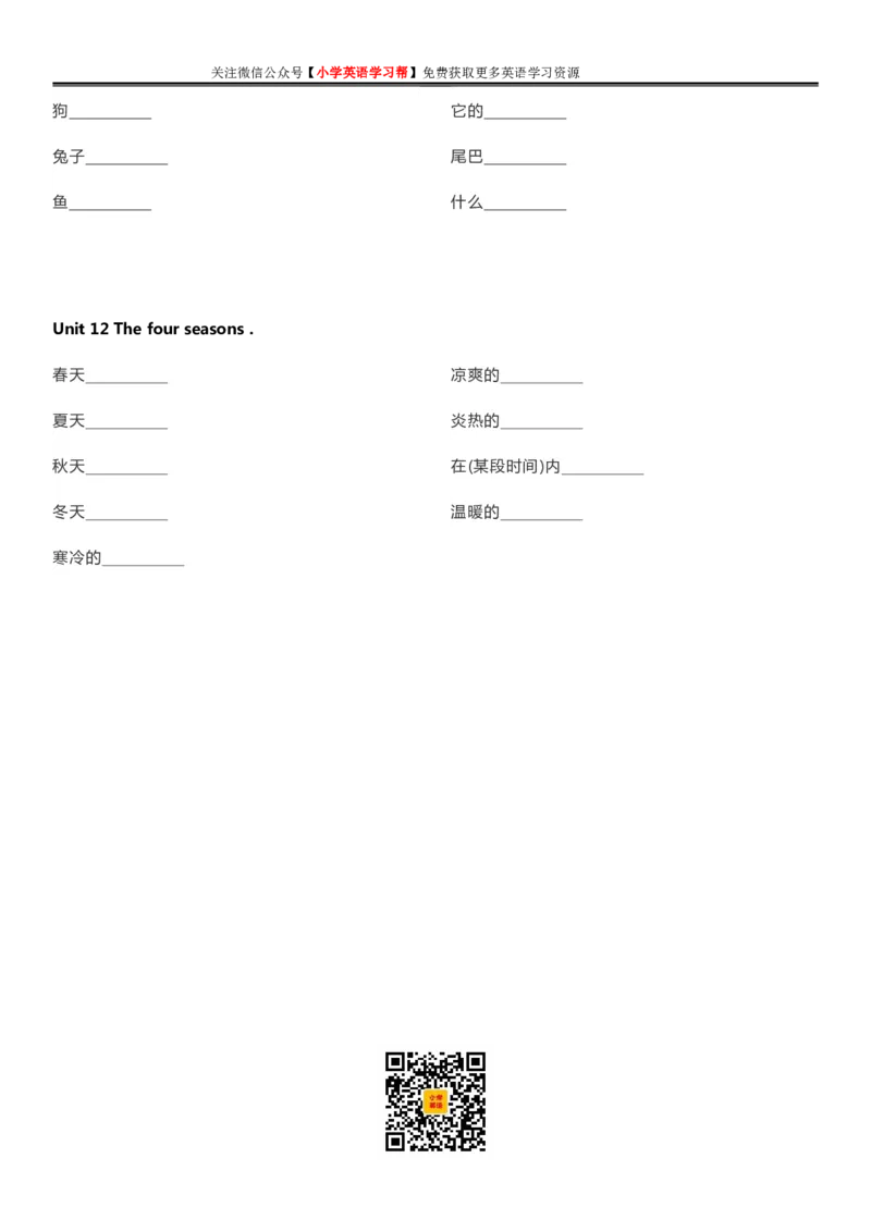 沪教牛津版小学英语三年级上册单词默写表_26春四年级上下册人教版_四上英语合集人教版PEP英语四年级上册新教材（教学视频+课件+动画+音频+练习+教案）_17练习资料_沪教牛津版