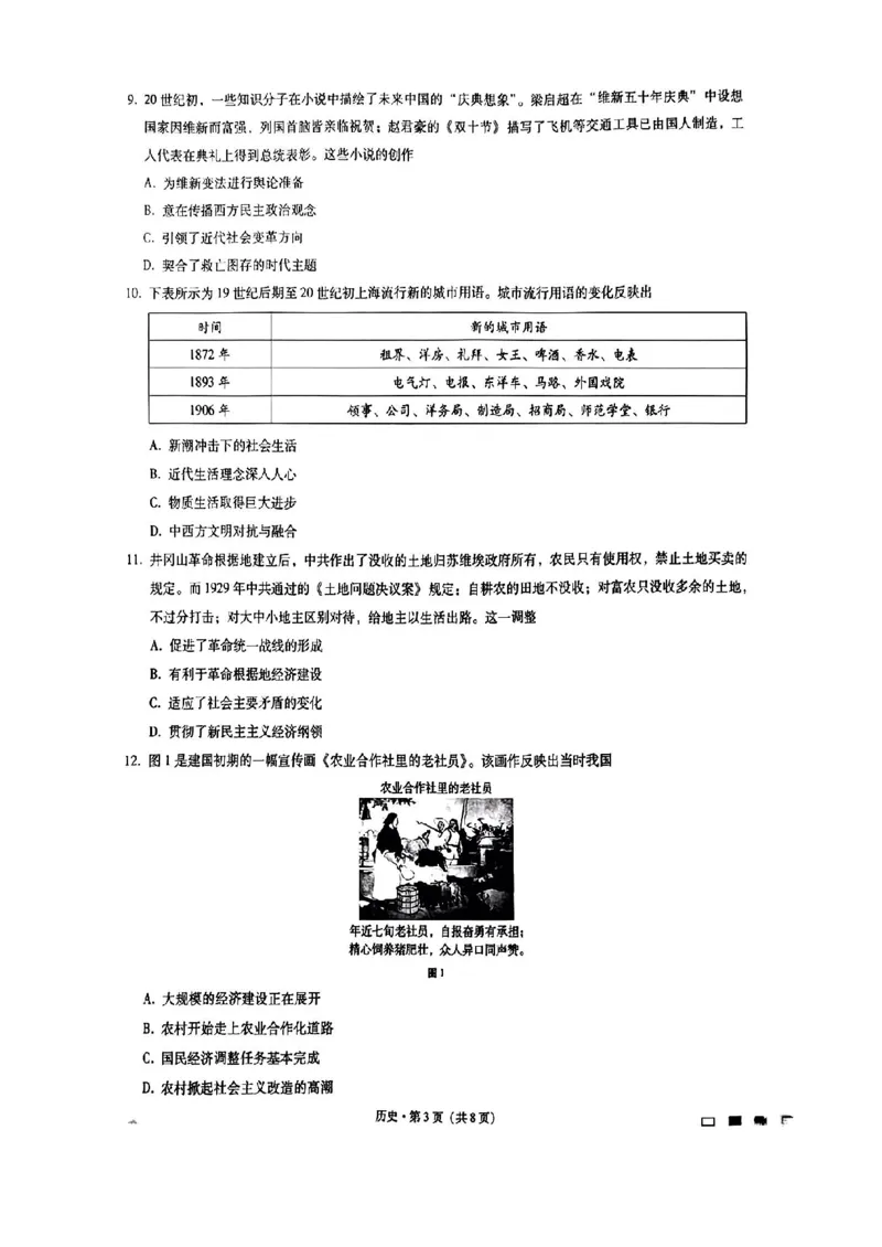 2023重庆八中月考卷（一）历史_07高考历史_历史高考模拟题_新高考_2023年_2023重庆八中月考卷（一）历史补答案