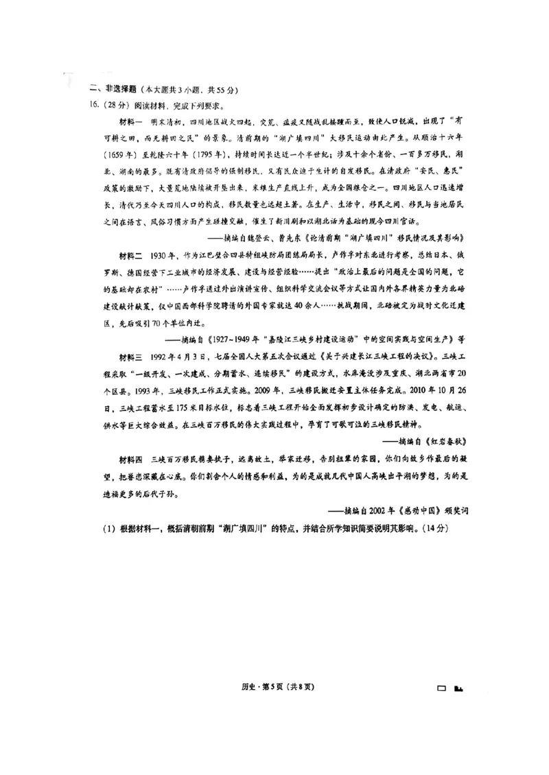 2023重庆八中月考卷（一）历史_07高考历史_历史高考模拟题_新高考_2023年_2023重庆八中月考卷（一）历史补答案