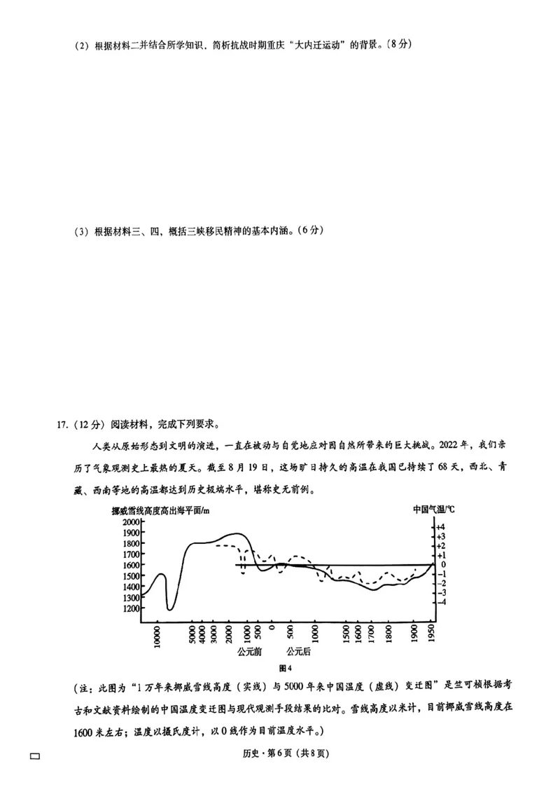 2023重庆八中月考卷（一）历史_07高考历史_历史高考模拟题_新高考_2023年_2023重庆八中月考卷（一）历史补答案