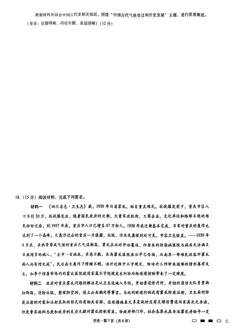 2023重庆八中月考卷（一）历史_07高考历史_历史高考模拟题_新高考_2023年_2023重庆八中月考卷（一）历史补答案