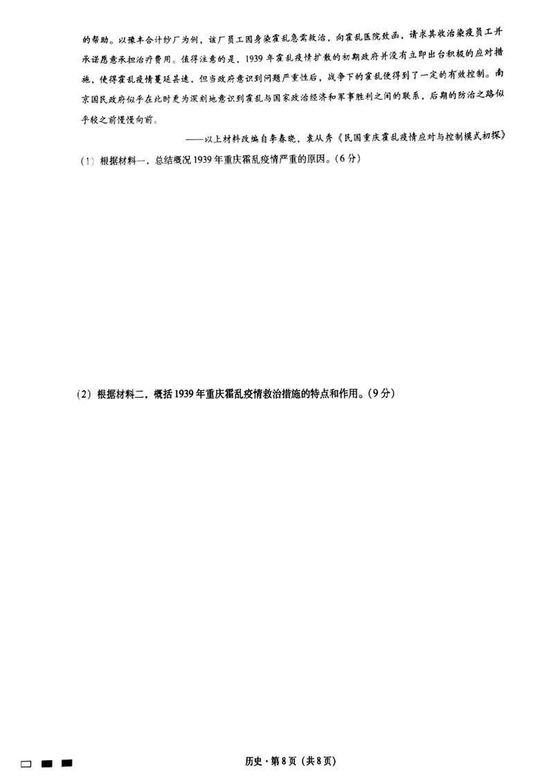 2023重庆八中月考卷（一）历史_07高考历史_历史高考模拟题_新高考_2023年_2023重庆八中月考卷（一）历史补答案