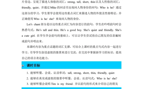 第二课时_26春四年级上下册人教版_四上英语合集人教版PEP英语四年级上册新教材（教学视频+课件+动画+音频+练习+教案）_19同步教案课件_人教pep3_3-6年级上册_Unit3Myfriends_单元资料汇总
