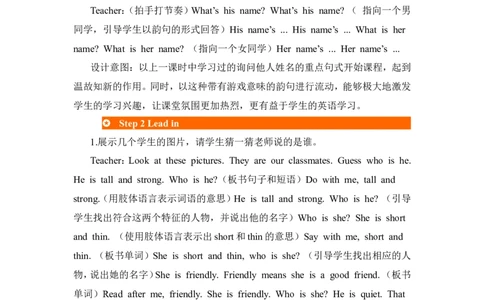 第二课时_26春四年级上下册人教版_四上英语合集人教版PEP英语四年级上册新教材（教学视频+课件+动画+音频+练习+教案）_19同步教案课件_人教pep3_3-6年级上册_Unit3Myfriends_单元资料汇总