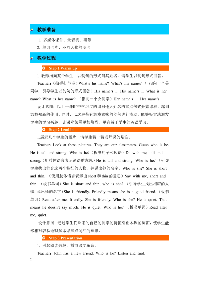 第二课时_26春四年级上下册人教版_四上英语合集人教版PEP英语四年级上册新教材（教学视频+课件+动画+音频+练习+教案）_19同步教案课件_人教pep3_3-6年级上册_Unit3Myfriends_单元资料汇总