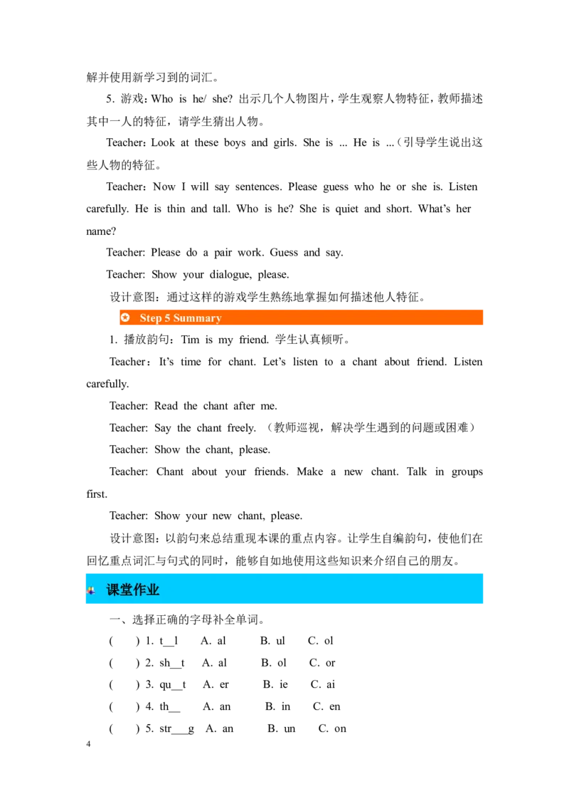 第二课时_26春四年级上下册人教版_四上英语合集人教版PEP英语四年级上册新教材（教学视频+课件+动画+音频+练习+教案）_19同步教案课件_人教pep3_3-6年级上册_Unit3Myfriends_单元资料汇总