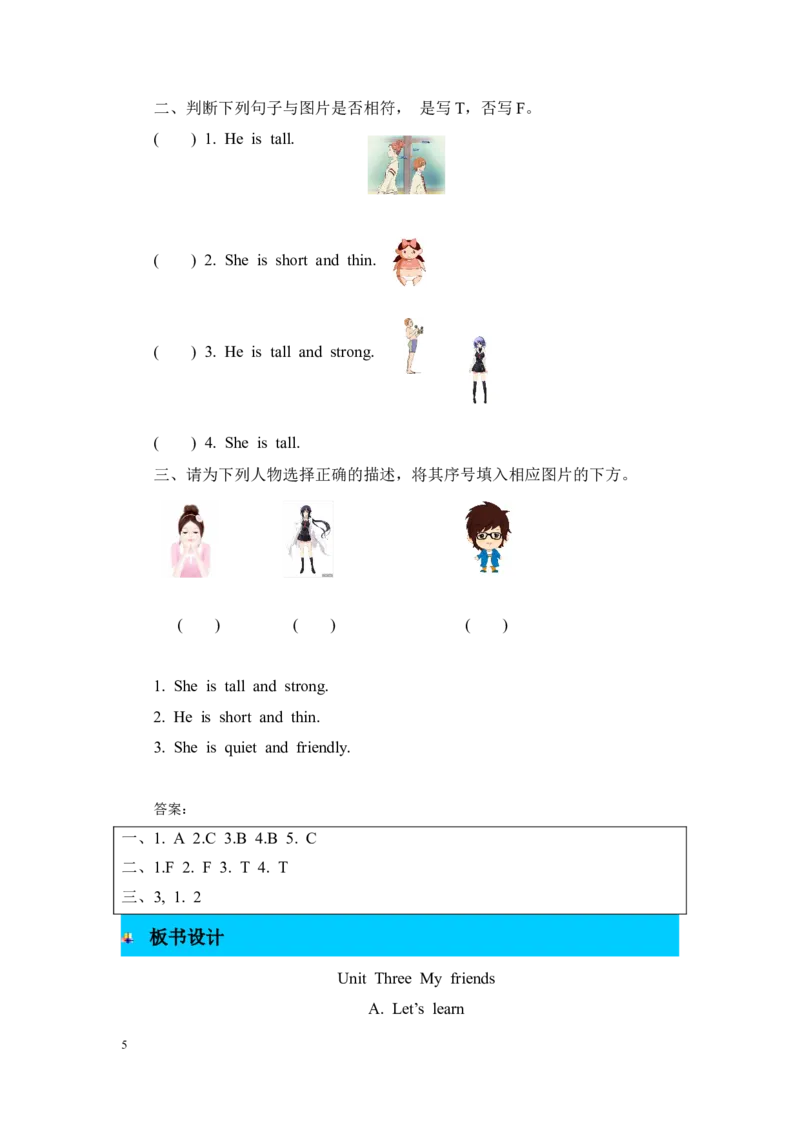 第二课时_26春四年级上下册人教版_四上英语合集人教版PEP英语四年级上册新教材（教学视频+课件+动画+音频+练习+教案）_19同步教案课件_人教pep3_3-6年级上册_Unit3Myfriends_单元资料汇总