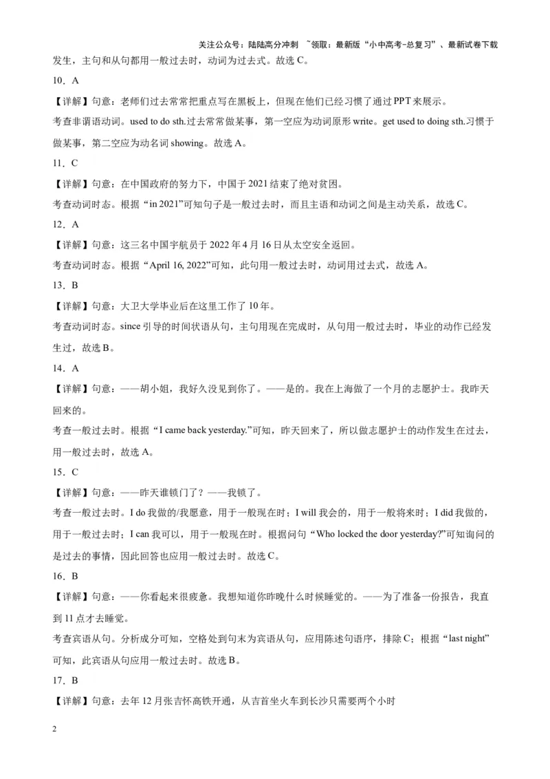 专题29一般过去时100题_02中考总复习（2026版更新中）_03-英语-中考总复习_2024年中考复习资料_专项复习资料_备战2024年中考英语单项选择百题分类训练（中考真题+名地最新模拟题）_106