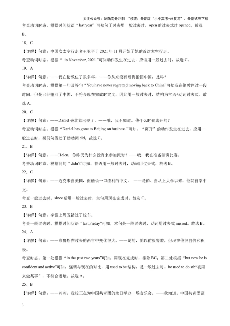 专题29一般过去时100题_02中考总复习（2026版更新中）_03-英语-中考总复习_2024年中考复习资料_专项复习资料_备战2024年中考英语单项选择百题分类训练（中考真题+名地最新模拟题）_106