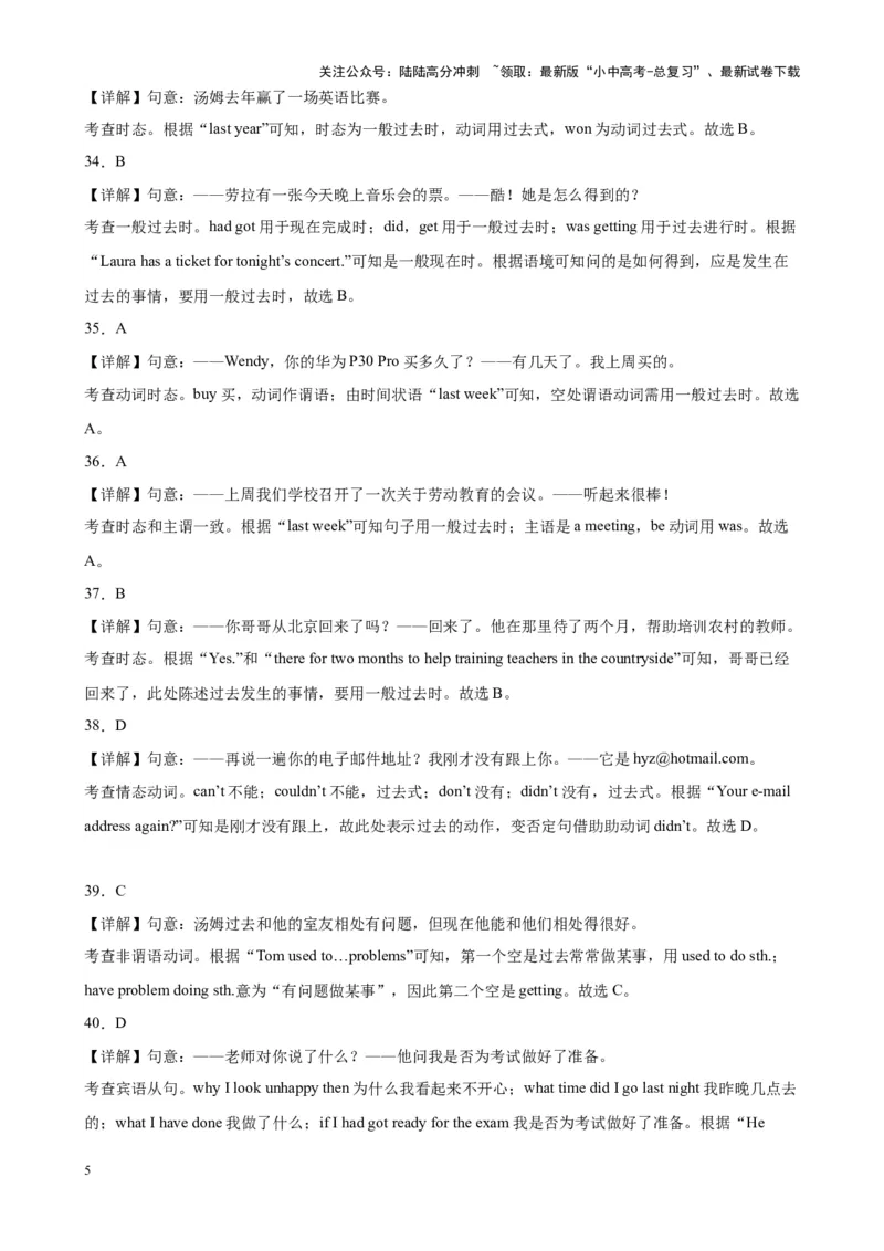 专题29一般过去时100题_02中考总复习（2026版更新中）_03-英语-中考总复习_2024年中考复习资料_专项复习资料_备战2024年中考英语单项选择百题分类训练（中考真题+名地最新模拟题）_106